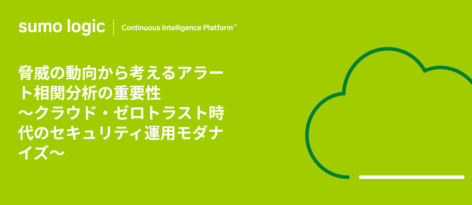 Continuous Intelligence, Log Management & Analytics: Sumo Logic
