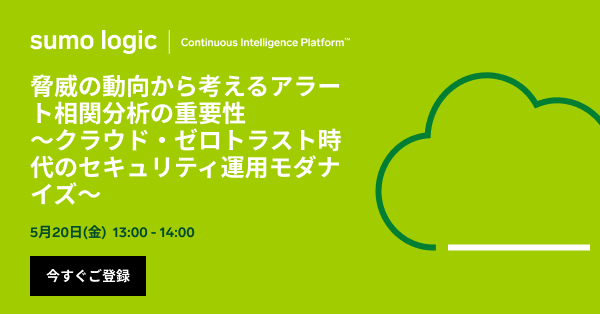 Continuous Intelligence, Log Management & Analytics: Sumo Logic